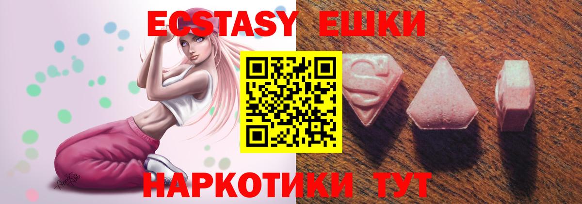 Экстази 280мг Златоуст