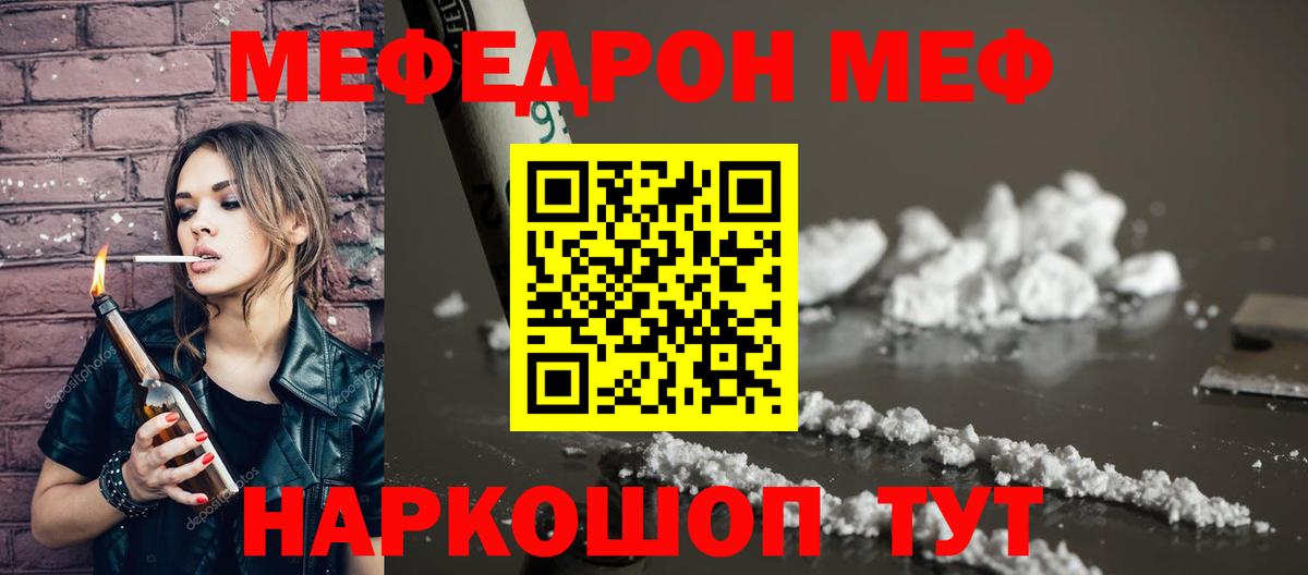 Меф кристаллы  Мефедрон  МЯУ-МЯУ mephedrone  Златоуст  Вход с VPN 