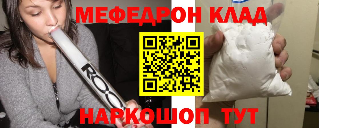 Мефедрон кристаллы Златоуст
