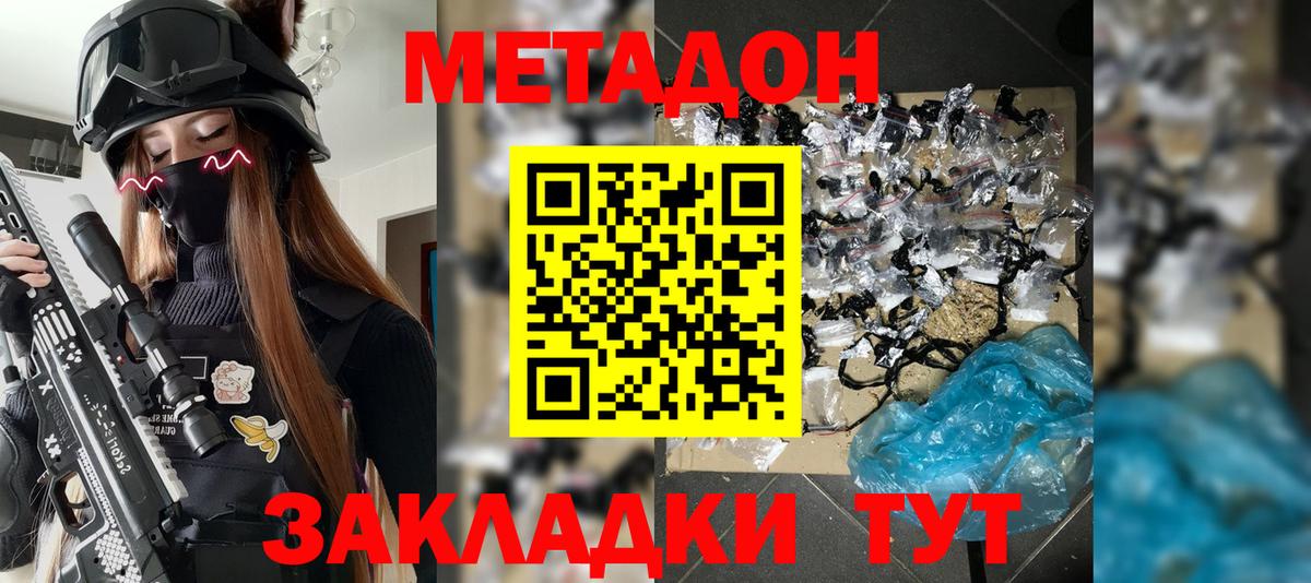 МЕТАДОН мёд Златоуст