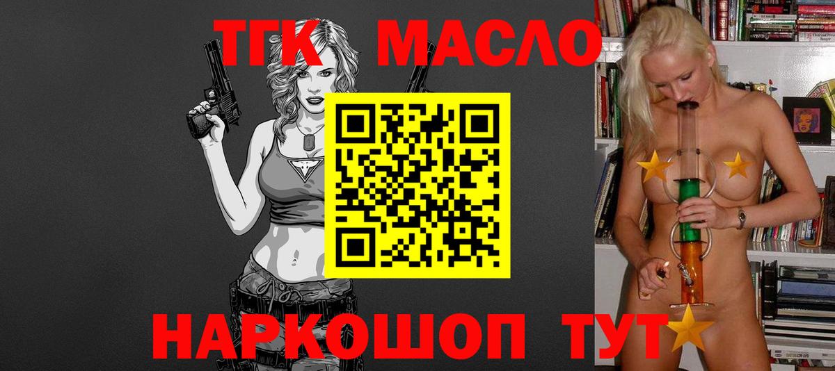 ТГК THC oil Златоуст