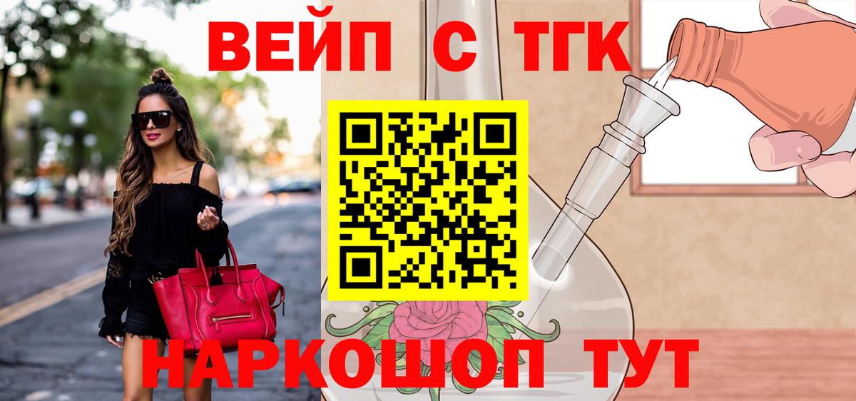 ТГК вейп  Вход с VPN  Златоуст  Дистиллят ТГК вейп с тгк 